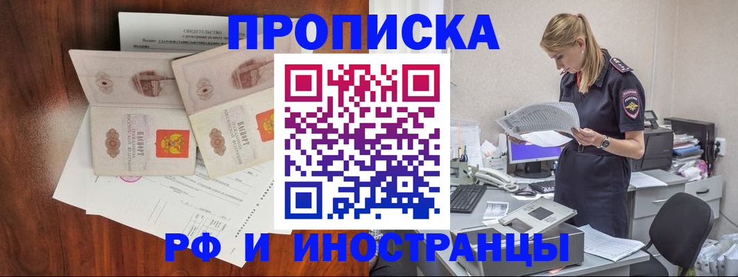 временная регистрация для всех в Кузнецке
