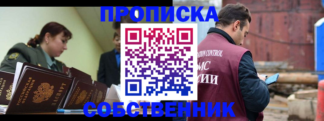 прописка 2025 в Кузнецке