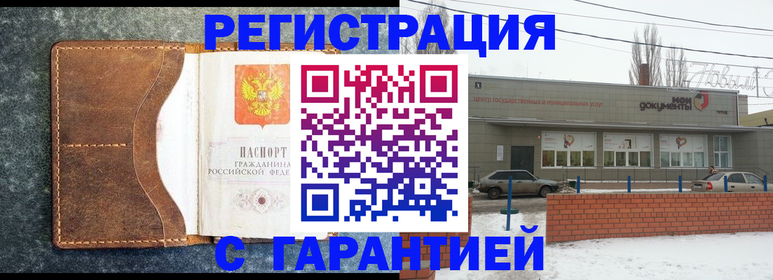 временная прописка в Кузнецке