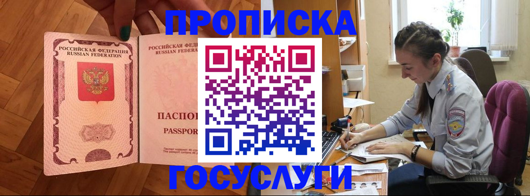 прописка законно в Кузнецке